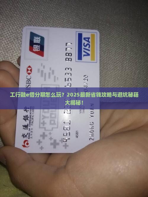 工行融e借如何分期