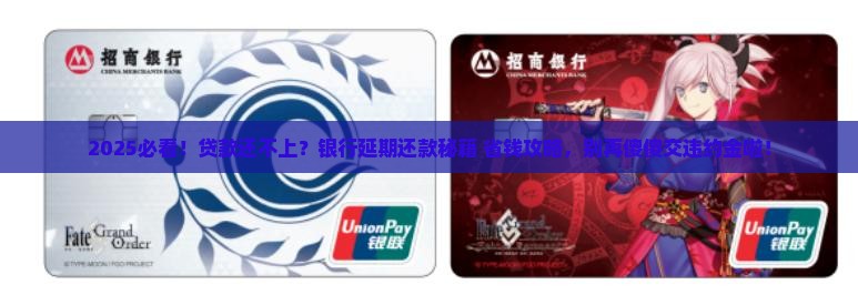 贷款还不上如何和银行协商延期还款的方法