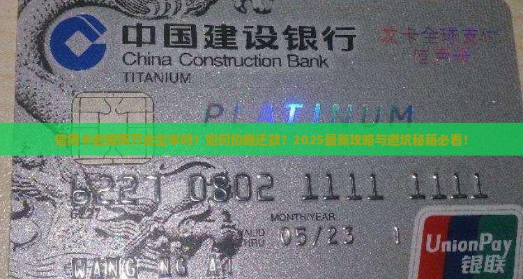 信用卡逾期两万坐牢如何处理及是否可协商还款