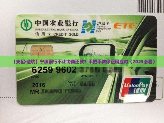 宁波银行不给协商还款怎么办解决方法