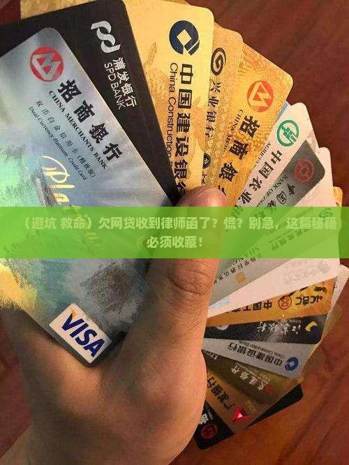 欠网贷收到律师函了怎么办怎么办 欠网贷收到律师函了怎么办怎么办