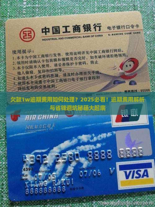 欠款1w逾期费用如何处理