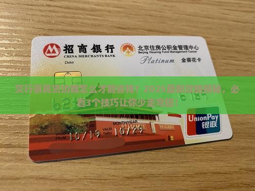 交行惠民贷协商技巧