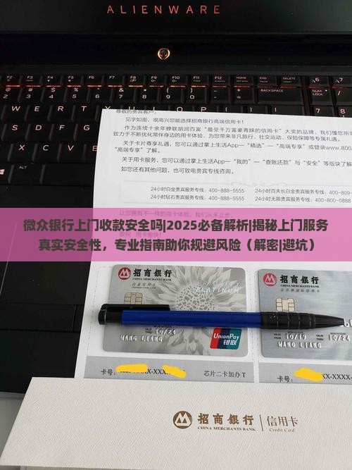 网贷银行上门收款安全吗
