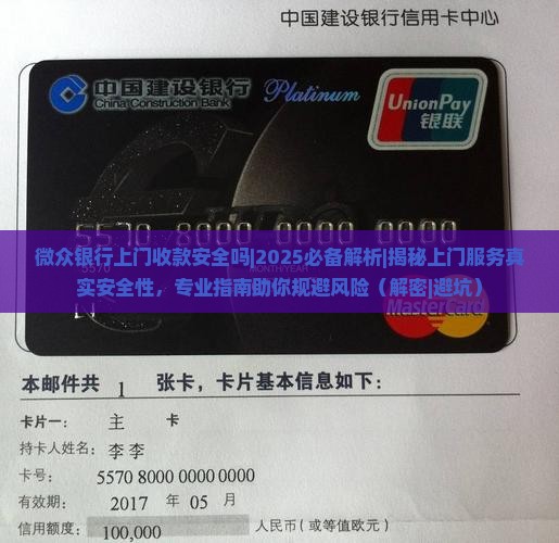 网贷银行上门收款安全吗