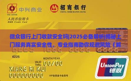 网贷银行上门收款安全吗