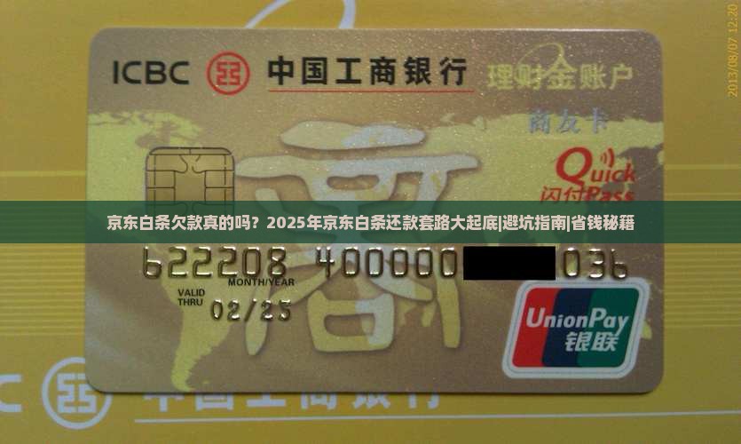 京东白条欠款真的吗