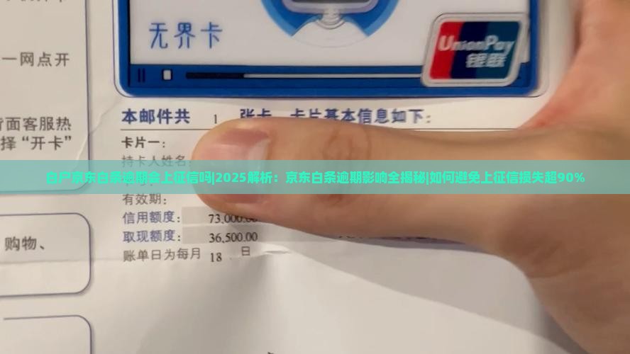 白户京东白条逾期会上征信吗