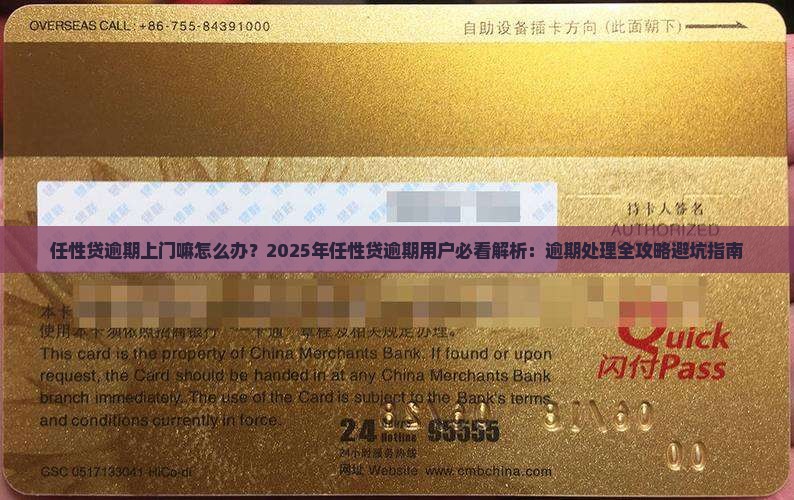 任性贷逾期上门嘛怎么办