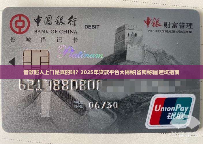 借款超人上门是真的吗 借款超人上门是真的吗