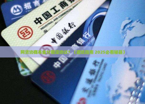 网贷协商本金分期没有协议可以吗