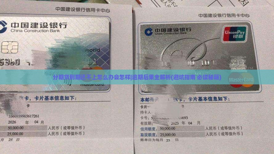 分期贷到期还不上怎么办会怎样
