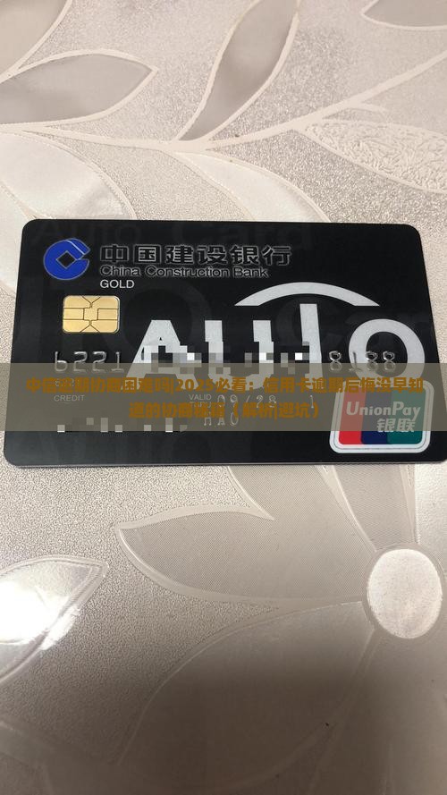 中信逾期协商困难吗