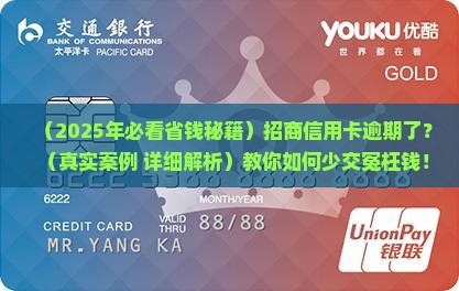招商信用卡逾期如何减免罚款