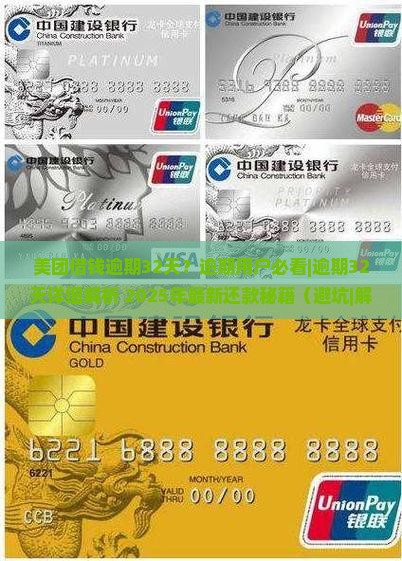 美团借钱逾期32天