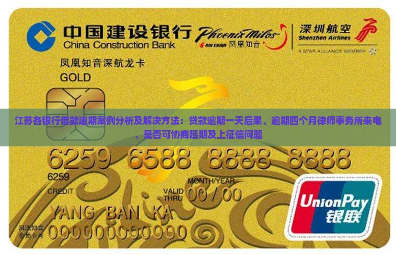 江苏各银行借款逾期案例分析及解决方法