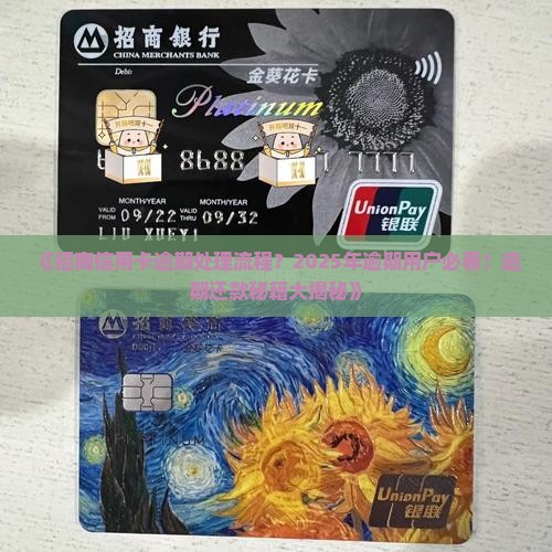 招商信用卡逾期处理流程