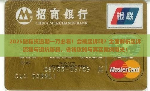 信用卡逾期一万会被起诉吗