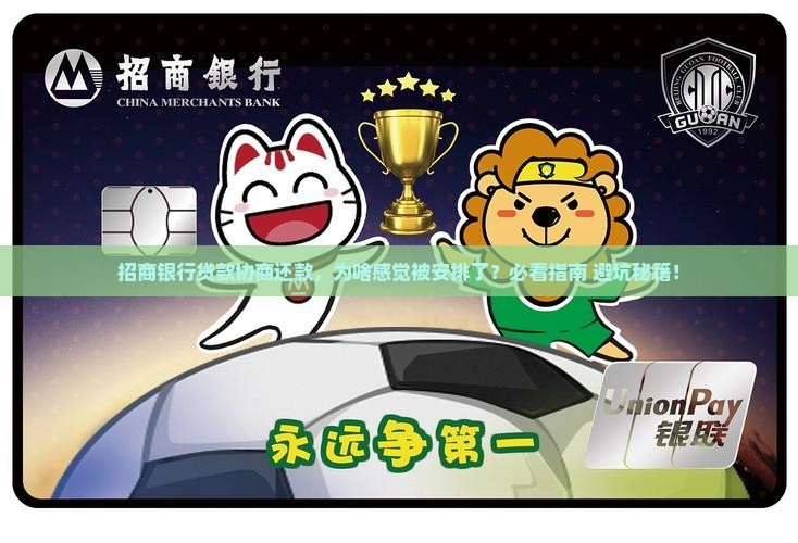 招商银行贷款协商还款很强势