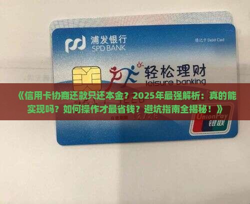 信用卡协商还款只还本金