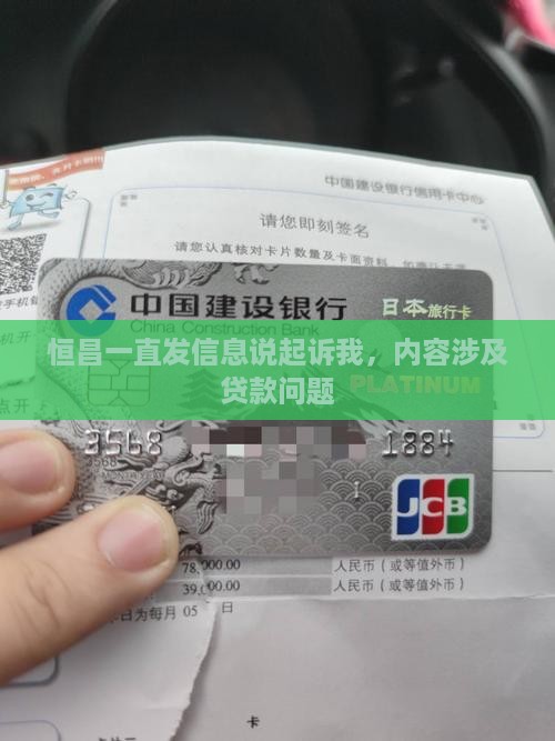 恒昌一直发信息说起诉我