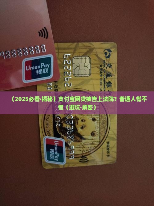 支付宝网上贷款被法院起诉了会有什么后果