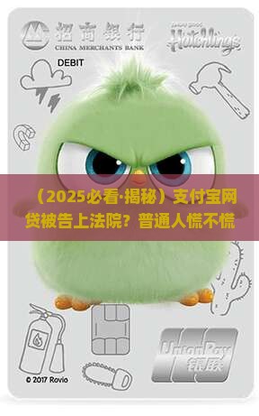支付宝网上贷款被法院起诉了会有什么后果