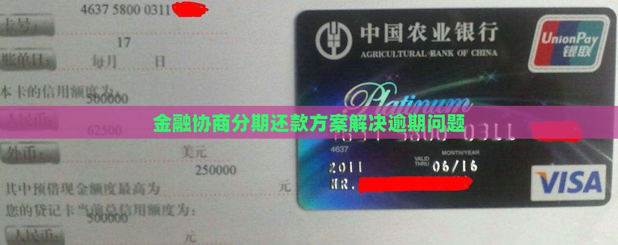 月星金融协商分期还款