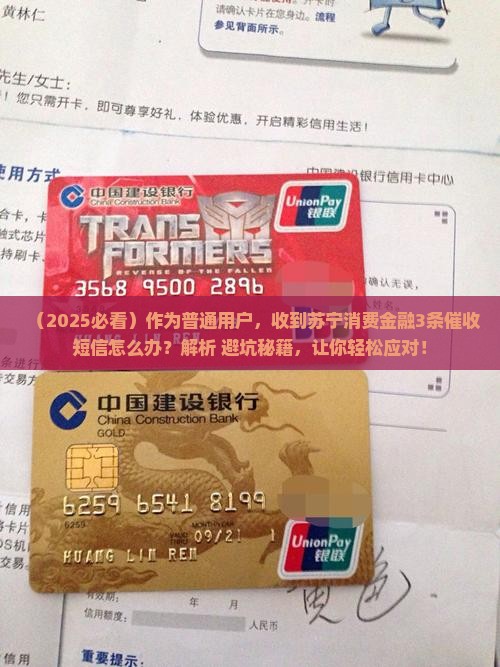 如何应对苏宁消费金融的催收短信