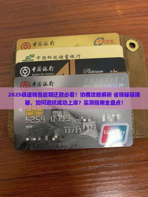 极速钱包逾期还款可以协商吗
