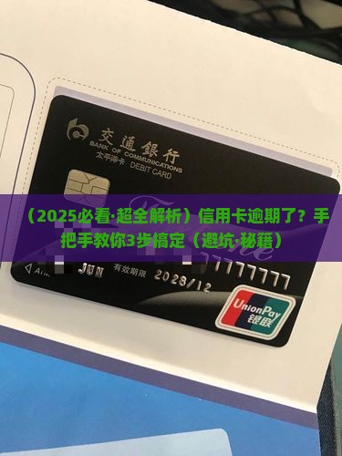 招行个人信用卡逾期怎么办