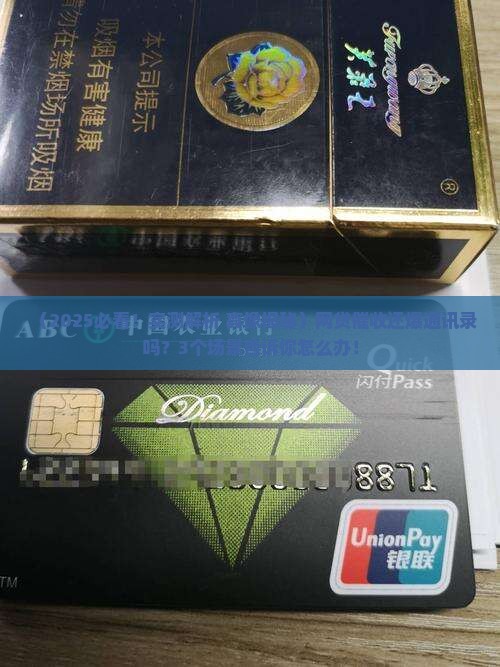 网贷催收现在还爆通讯录吗