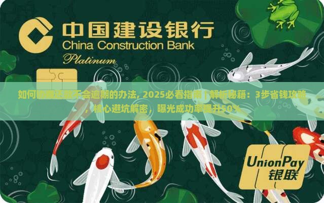 如何协商还款不会逾期的办法