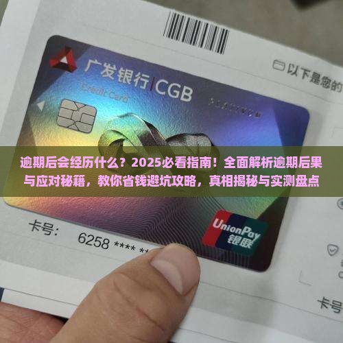 逾期后会经历什么
