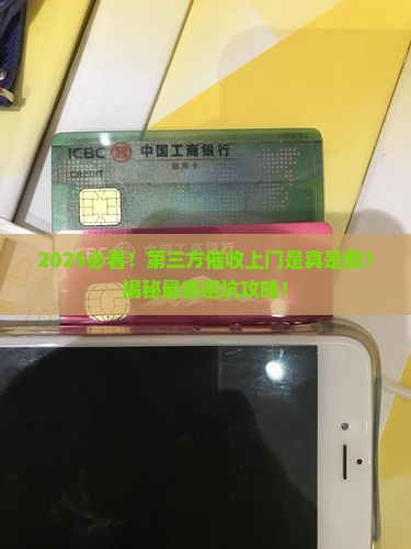 第三方催收上门合法吗