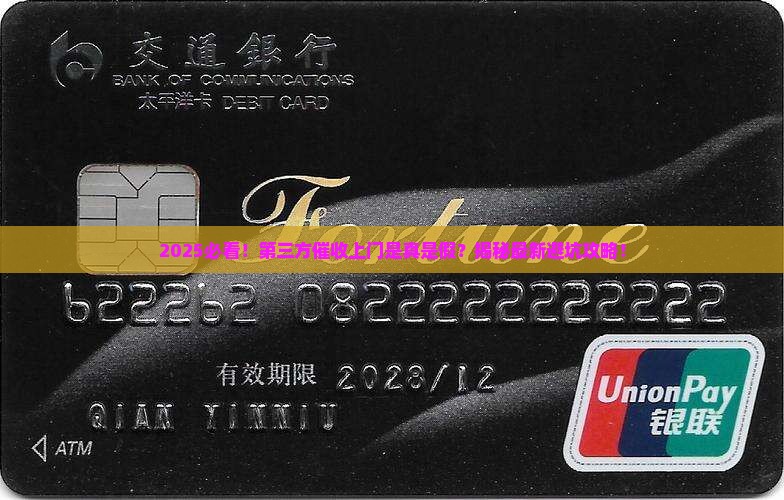 第三方催收上门合法吗