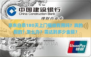 京东白条180天上门催收
