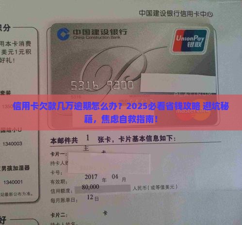 欠银行信用卡几万块钱逾期