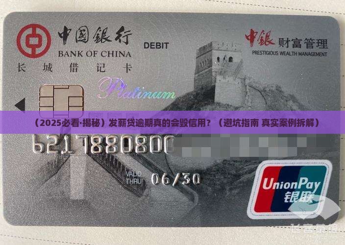 发薪贷逾期还款会影响信用吗