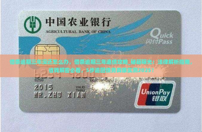 借条逾期三年没还怎么办