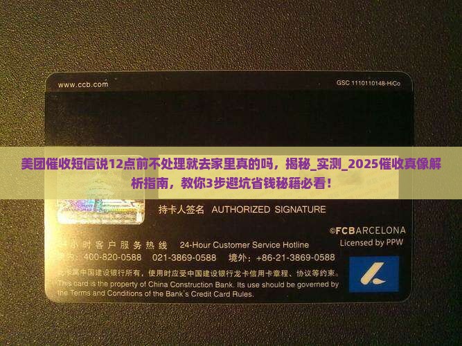 美团催收短信说12点前不处理就去家里真的吗