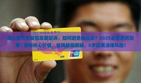 放心借天天发信息要起诉