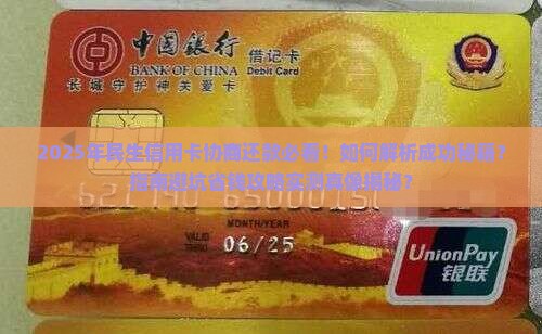 如果协商还民生信用卡怎么办