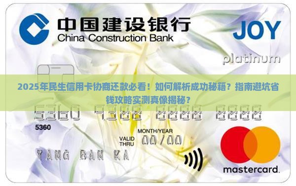 如果协商还民生信用卡怎么办