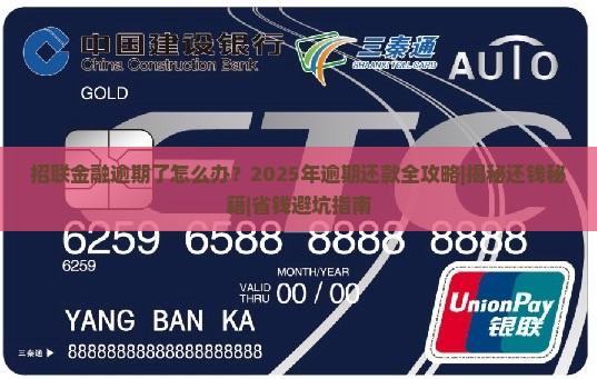 招联金融逾期了怎么办还款
