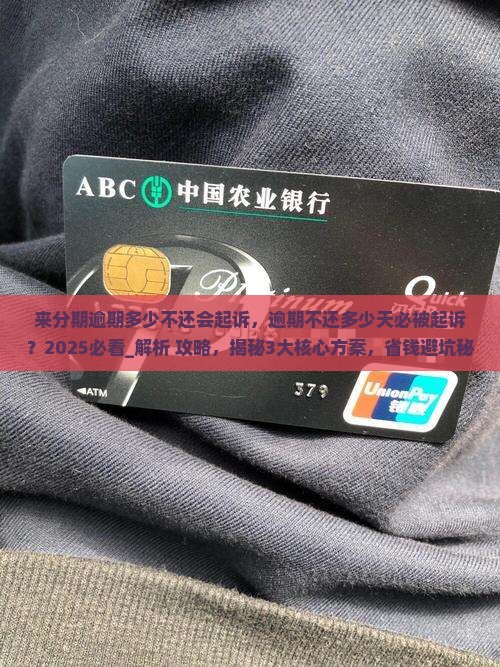 来分期逾期多少不还会起诉 来分期逾期多少不还会起诉