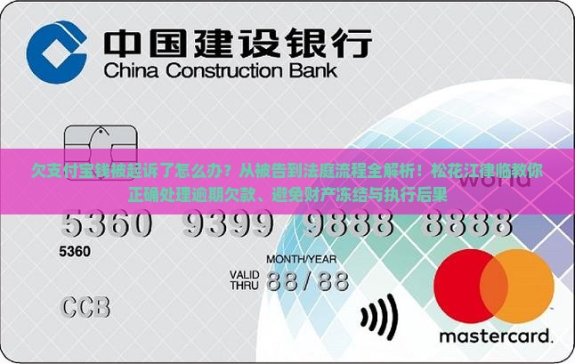 欠支付宝钱被起诉了怎么办
