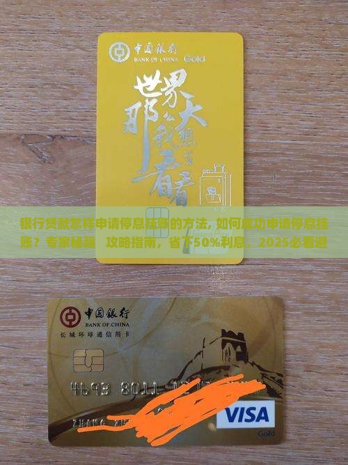 银行贷款怎样申请停息挂账的方法