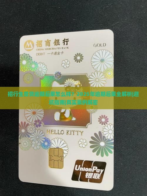 招行生意贷逾期后果怎么样