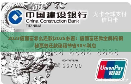 2023信而富怎么还款